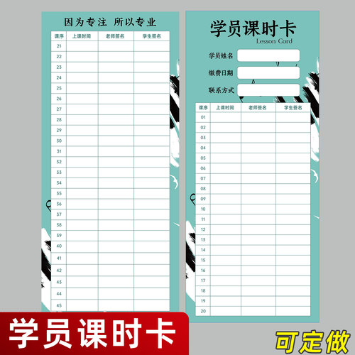 音乐课时卡琴行练琴考勤签到卡