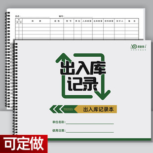 出入库记账本商品进货出货单店铺营业收入手帐服装 店出入库记录本