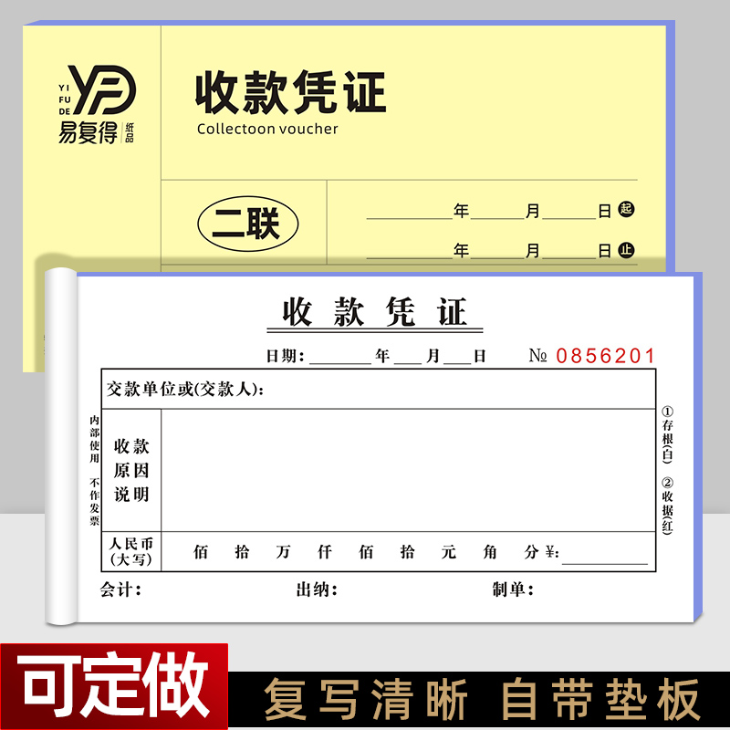 收款凭证付款申请单收付款单定做