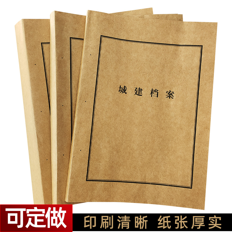 10个装广州市城建档案封面封皮牛皮纸城市建设档案管理文件资料夹 文具电教/文化用品/商务用品 档案盒 原图主图