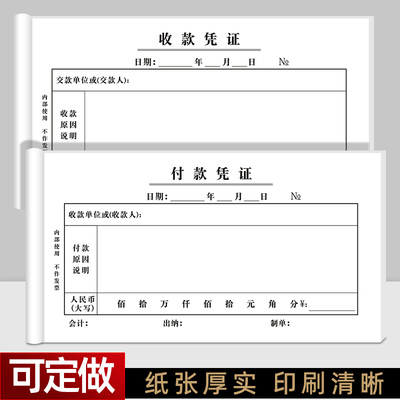 财务费用报销单收款凭证付款凭证