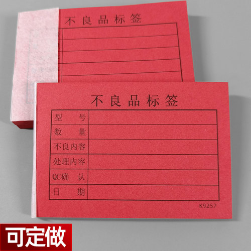 易复得不良品标签质检状态标识纸