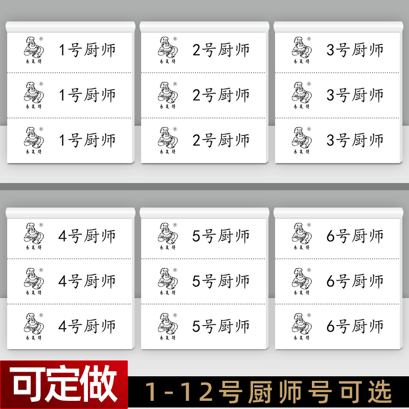 酒楼餐厅厨房厨师号点菜单可定做