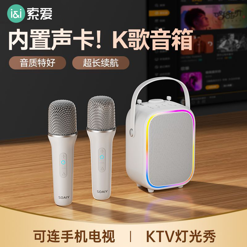 索爱SK6无线K歌音箱一体