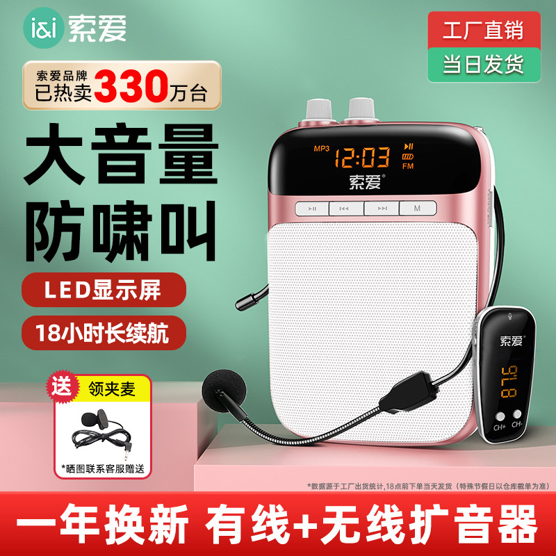 索爱S318小蜜蜂扩音器教师专用上讲课无线耳麦克风喊话喇叭扬声器