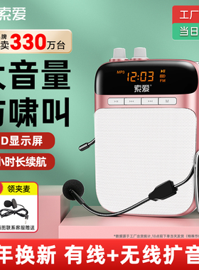 索爱S318小蜜蜂扩音器教师专用上讲课无线耳麦克风喊话喇叭扬声器