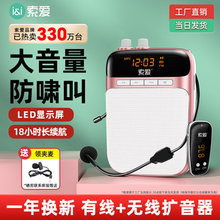 索爱S318小蜜蜂扩音器教师专用上讲课无线耳麦克风喊话喇叭扬声器