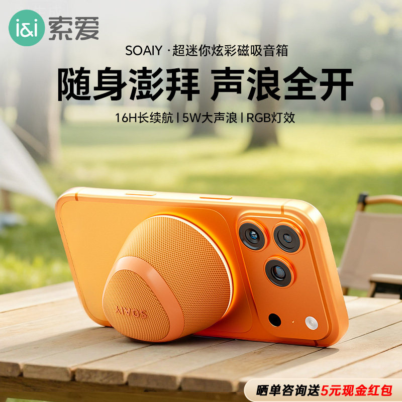 索爱M3磁吸蓝牙音响2026新款无线手机支架迷你浴室内防水小型音箱