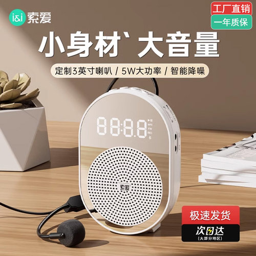 索爱S368小蜜蜂扩音器教师专用无线麦克风老师上课讲课喇叭扬声器 - 封面