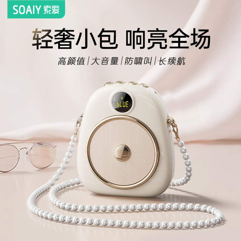 索爱小蜜蜂扩音器教师专用