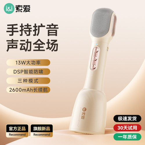 【索爱新款】手持扩音器麦克风