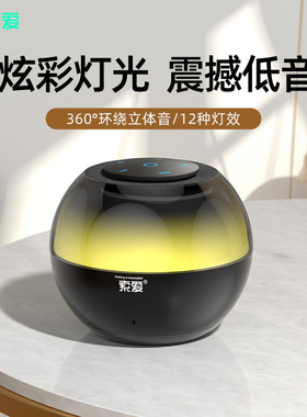 索爱S65蓝牙音高音质迷你音响家用氛围灯大音量低音炮便携式小型