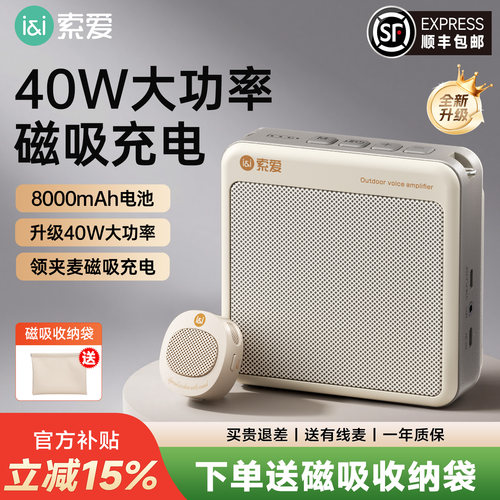 索爱S6无线领夹小蜜蜂教师扩音器