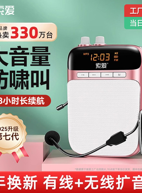 索爱S518小蜜蜂扩音器教师专用上讲课无线耳麦克风S318喇叭扬声器