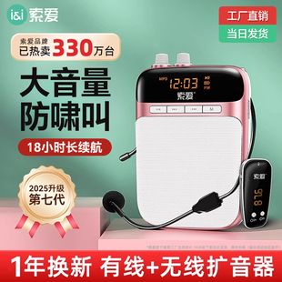 索爱S518小蜜蜂扩音器教师专用上课无线耳麦克风机S318喇叭扬声器