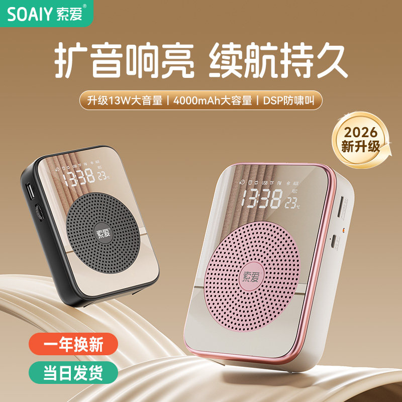 索爱S350小蜜蜂教师专用扩音器上讲课无线耳麦克风导游喇叭扬声器