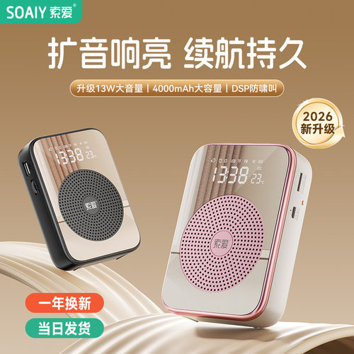 【超长续航】索爱小蜜蜂扩音器