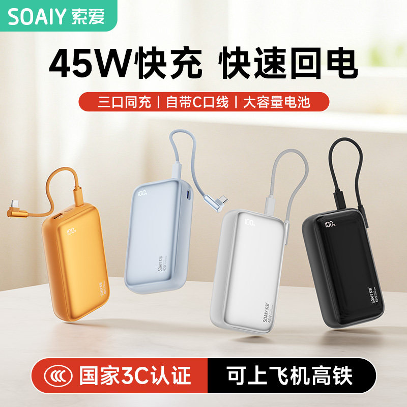 索爱20000毫安自带线充电宝图片
