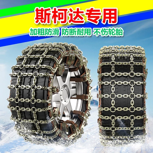 Skoda Speed, Ruizhuo Ruiye Император Кочо шины шины анти -кистория снега снежного снега Специальный тип железной цепи