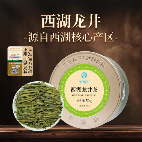 研茶园茶叶西湖龙井茶特级50g罐