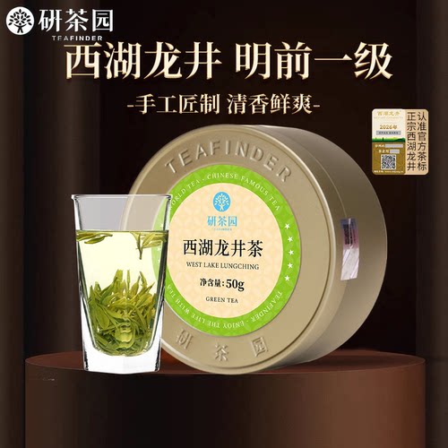 研茶园西湖龙井茶一级50g罐新茶