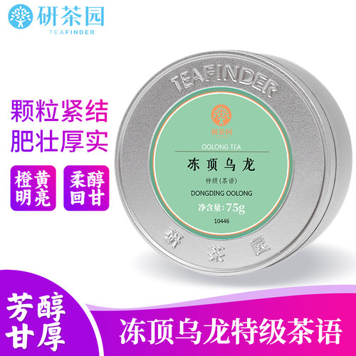 研茶园冻顶乌龙特级茶语75g