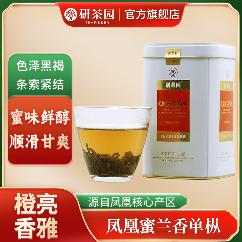 研茶园茶叶凤凰蜜兰香单枞80g罐