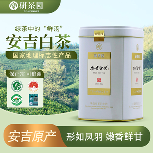 研茶园茶叶2025新茶春茶 安吉白茶一级100g罐装 高山绿茶清香嫩芽