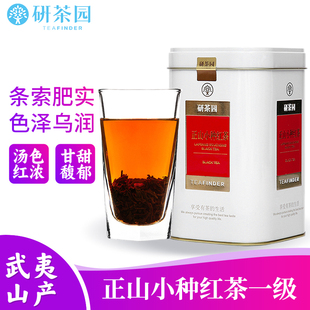 研茶园茶叶 正山小种红茶一级150g罐 武夷山花果蜜香2025新茶春茶