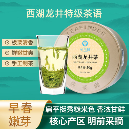 研茶园西湖龙井茶特级茶语50g罐