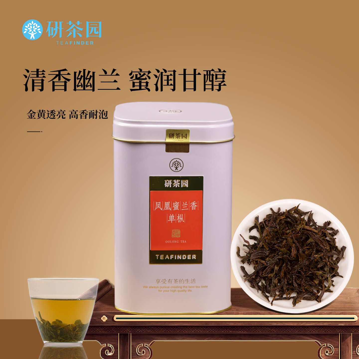 研茶园茶叶凤凰蜜兰香单枞80g罐