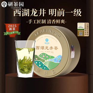 研茶园2025新茶上市茶叶 清香春茶绿茶 西湖龙井茶一级50g罐装