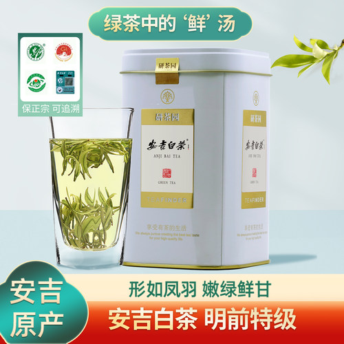 研茶园安吉白茶特级茶语80g新茶