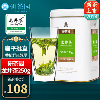 研茶园茶叶绿茶新茶龙井茶250g装