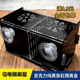 黑色亚克力鱼缸乌龟隔离盒包邮繁殖箱孔雀鱼金波子乌龟繁殖隔离箱
