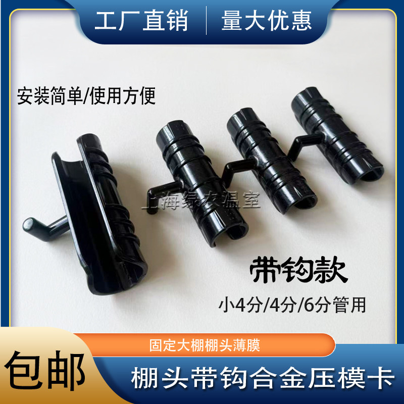 包邮农业大棚配件带钩压膜卡棚头薄膜固膜卡抗老化薄膜塑料黑卡子,农机/农具/农膜,温室大棚支架,淘宝优惠券,粉丝福利购,淘宝优惠卷