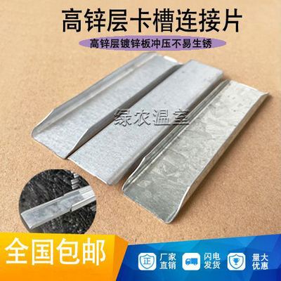 包邮温室大棚配件钢管用品高锌防风卡槽卡簧连接片/插片/插销接头