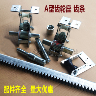 连栋大棚配件内外遮阳拉幕传电动轴开窗齿条A型齿轮座推杆焊接头