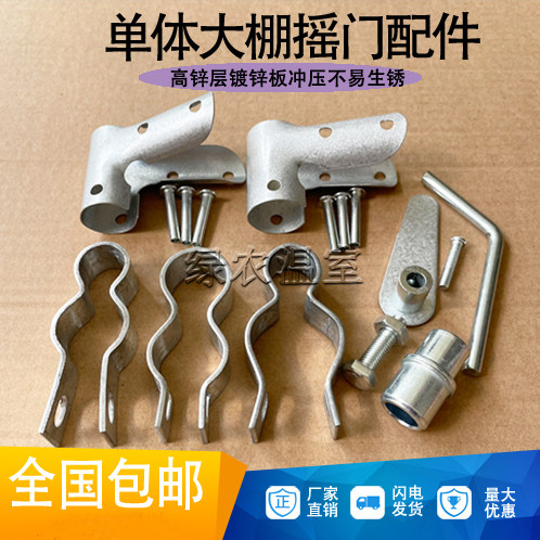 蔬菜温室园艺用品大棚骨架钢管配件摇门门铰链门锁门球门座门包角