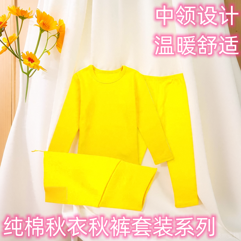 男女黄色秋衣秋裤长袖本命年纯棉