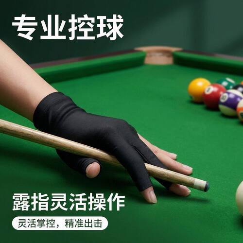 台球桌球手套露指高档莱卡冰丝桌球球房台球厅三指定制logo印字