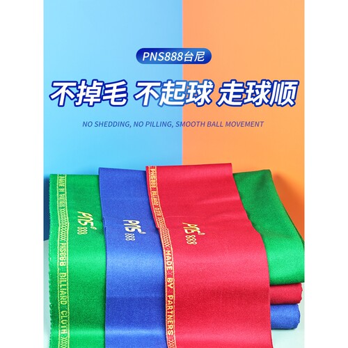 PNS888台球桌布中式黑八球台尼布走球快仿平纹布