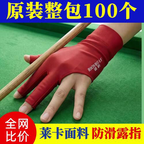 台球厅手套100支 露指 定制印字 专业级防滑  球房台球室专用