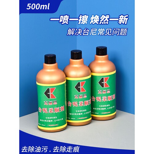 台尼柔顺剂台球桌布专用清洁去油污去饮料渍防静电
