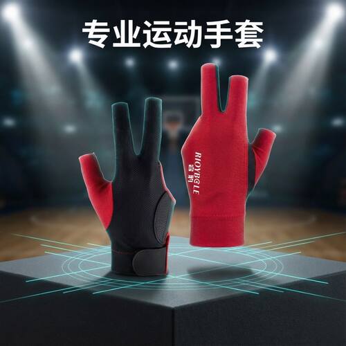 RIOYBOLE睿豹台球手套专业漏指防滑透气中式黑八斯诺克