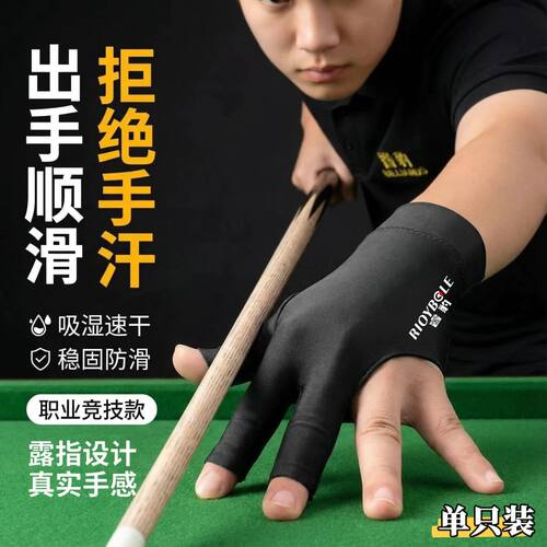 台球桌球手套莱卡露指半指防滑透气球房台球厅室专男女通用可印字