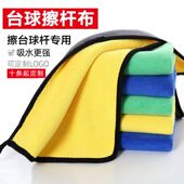 台球杆毛巾擦杆布球杆台球清洁洗球布台球桌擦拭布可LOGO定制