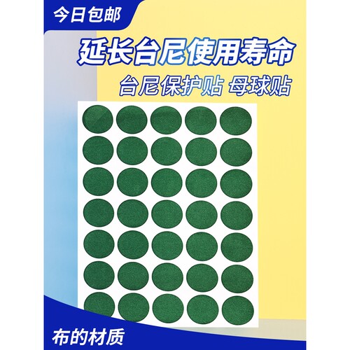 台球桌布护尼贴台布保养修复贴开球点定位贴