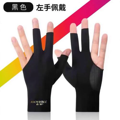 专业级三指露指台球手套防滑防汗赛级职业高档