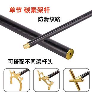台球架杆碳素碳纤维架杆器桌球黑科技架杆短架杆十字头台球桌配件